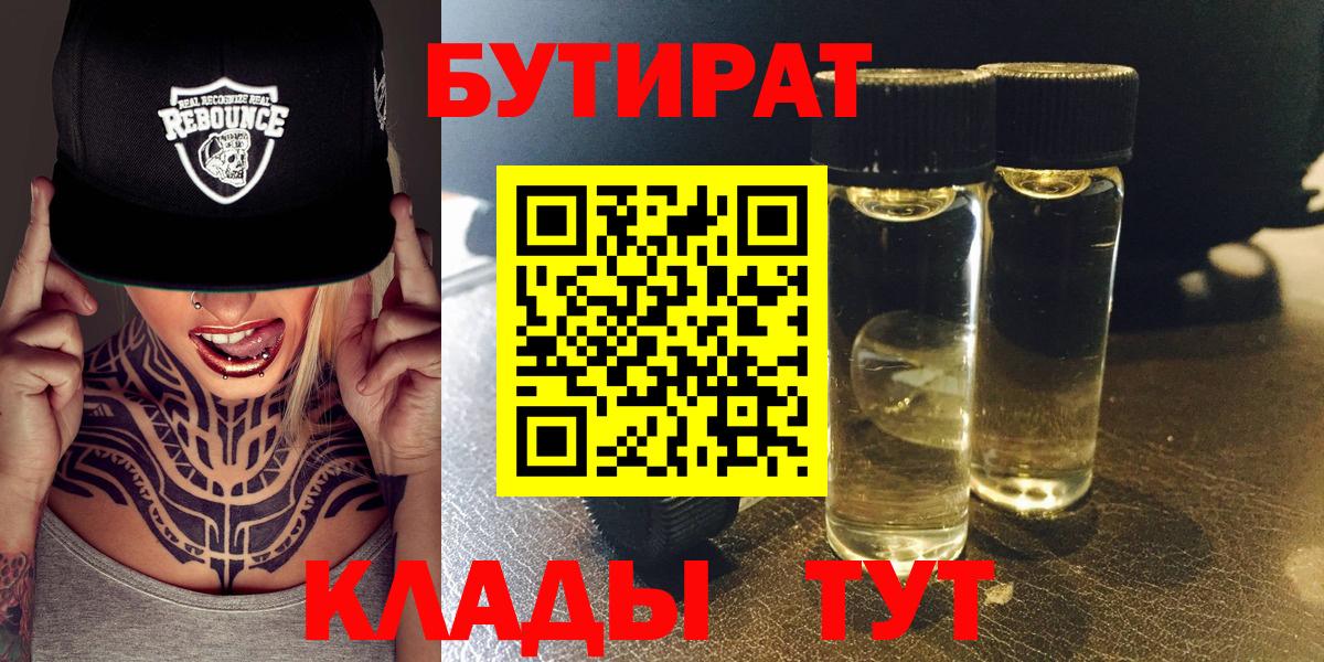 Бутират бутандиол  Вход с VPN  Киров 