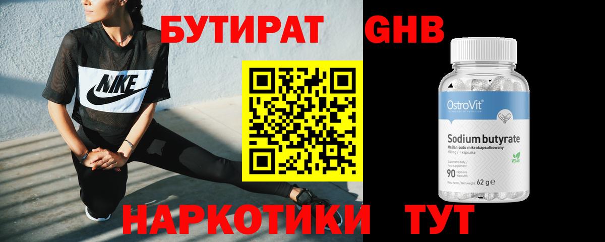 БУТИРАТ бутандиол Киров
