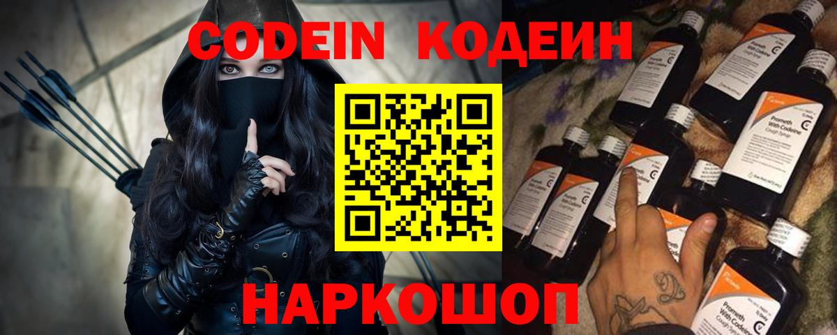 Кодеиновый сироп Lean Purple Drank  Кодеиновый сироп Lean напиток Lean (лин)  где купить наркотик  Киров  Вход с VPN 