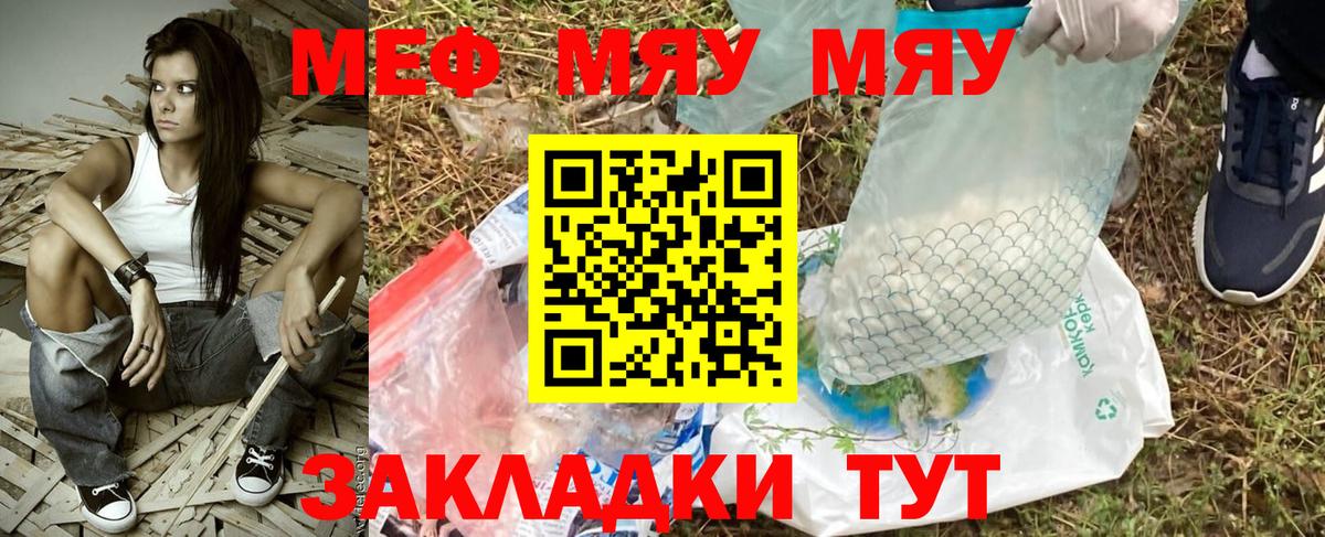 Меф мяу мяу кристаллы Киров