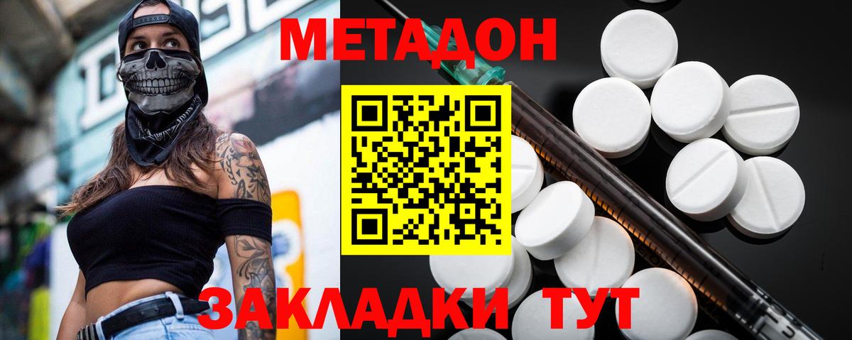 МЕТАДОН methadone Киров